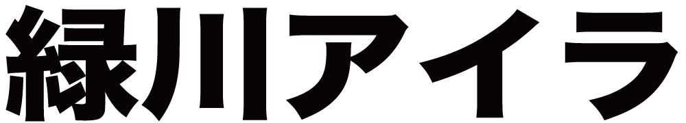 緑川アイラ ボクシングチケットドットコム